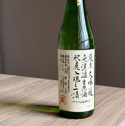 Nyukon no Itteki, Junmai Daiginjo, Muroka Nama Genshui 入魂之一滴 純米大吟釀 無濾過 生原酒